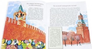 О чем молчат башни Кремля. Путешествия. Выпуск 72 фото книги 3