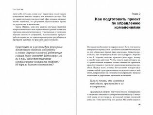 PRO реформы. Универсальные инструменты управления изменениями в компании фото книги 2