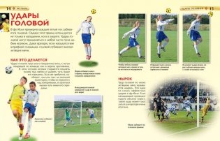 Футбол. Детская энциклопедия фото книги 3