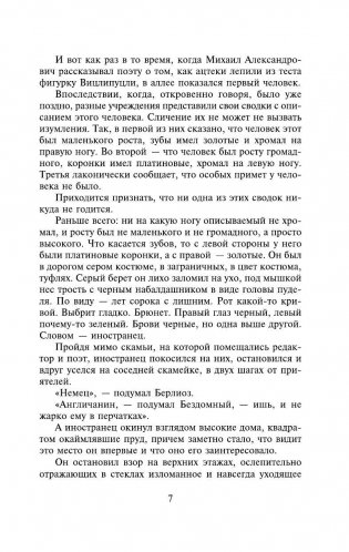 Мастер и Маргарита фото книги 8