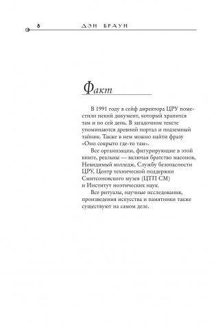Утраченный символ фото книги 9