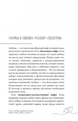 Любовь — не боль. Здоровая любовь к себе, партнеру, родителям и детям фото книги 5