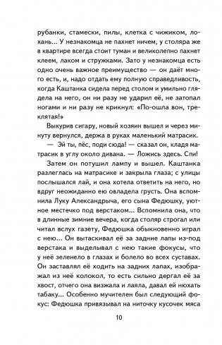 Каштанка. Рассказы (ил. М. Белоусовой, Д. Кардовского) фото книги 11