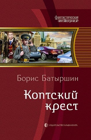 Коптский крест фото книги