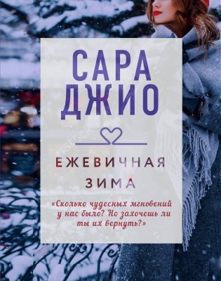 Ежевичная зима фото книги