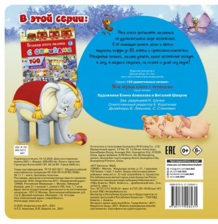 Моя первая книга с окошками фото книги 2