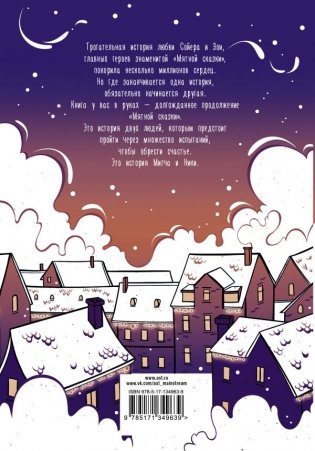 Снежная сказка (вечерняя) фото книги 8