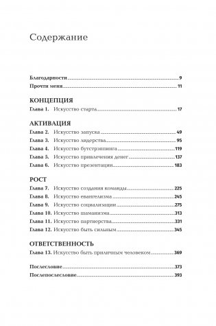 Быстрый старт: Проверенная методика запуска стартапа фото книги 2