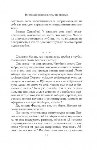 Девочка, которая воспарила над волшебной страной и раздвоила луну фото книги 11