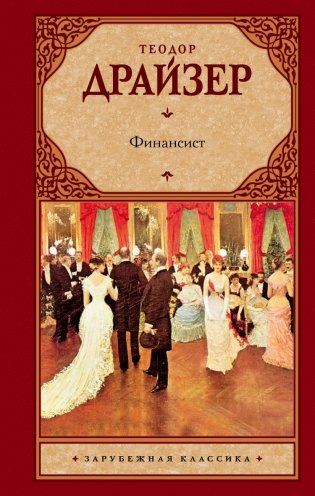Финансист фото книги