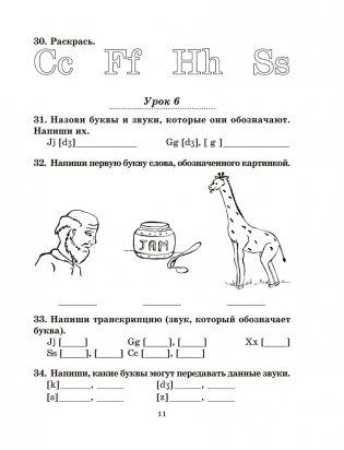 Английский язык на "отлично". 3 класс фото книги 9