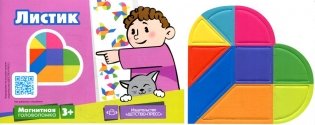 Магнитная головоломка. Листик фото книги