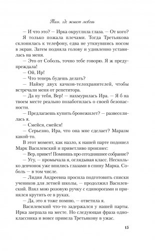 Там, где живет любовь фото книги 3