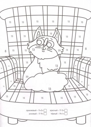 Умная раскраска с примерами. Забавные коты фото книги 4