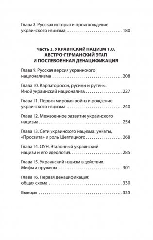 Нацизм, фашизм и массовое внушение. Как создают убийц и террористов фото книги 3