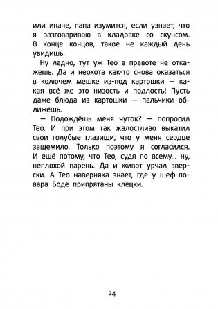 Детектив Флетчер. Книга 1. Дело дурно пахнет! фото книги 17