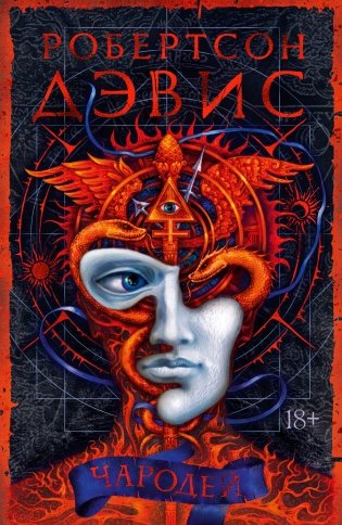 Чародей фото книги