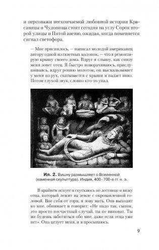 Тысячеликий герой фото книги 6