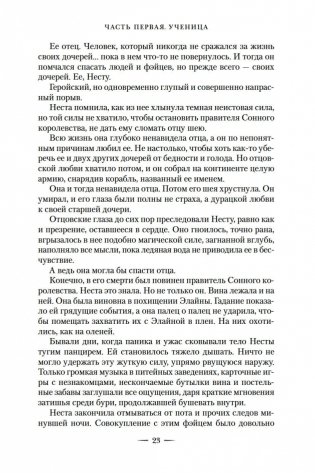 Королевство серебряного пламени фото книги 21