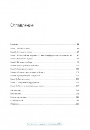 Страх. Почему мы неправильно оцениваем риски, живя в самое безопасное время в истории фото книги 18
