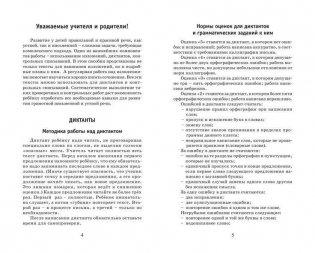 555 изложений, диктантов и текстов для контрольного списывания. 1-4 классы фото книги 4