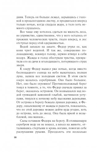 Девушка с серебряной кровью фото книги 17