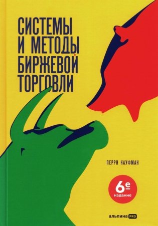 Системы и методы биржевой торговли фото книги