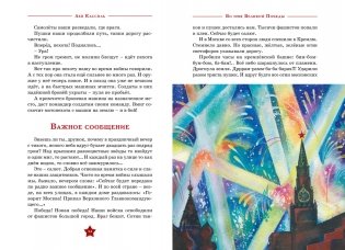 Во имя великой Победы фото книги 8