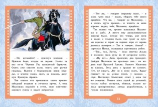 Сказка о военной тайне, о Мальчише-Кибальчише и его твёрдом слове фото книги 5