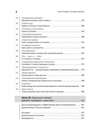 Бизнес-модели: 55 лучших шаблонов фото книги 5