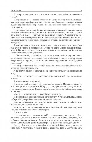 Полное собрание рассказов в одном томе фото книги 6