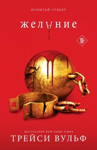 Желание фото книги