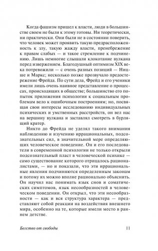 Бегство от свободы фото книги 11
