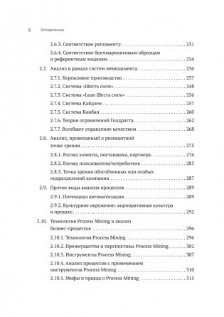 Преимущество повторяемости 2. Диагностика и анализ бизнес-процессов. Практическое руководство по бизнес-процессам фото книги 5