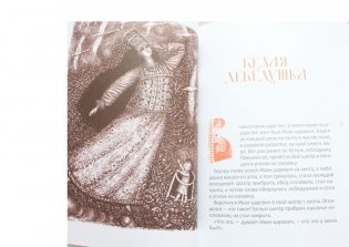 Белая лебедушка фото книги 5