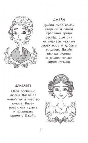 Гордость и предубеждение фото книги 6