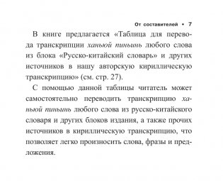 Все правила китайского языка фото книги 3