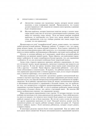 Искусство программирования. Том 4, А: Комбинаторные алгоритмы. Часть 1 фото книги 10