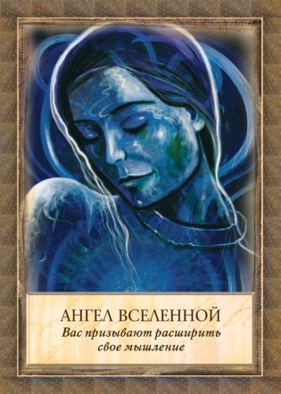 Ангелы, боги и богини. 45 карт + инструкция фото книги 6