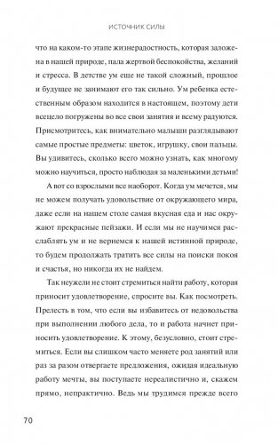 Источник силы. Как найти ресурсы внутри себя и обрести спокойствие в меняющемся мире фото книги 20