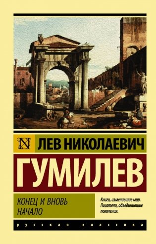 Конец и вновь начало фото книги
