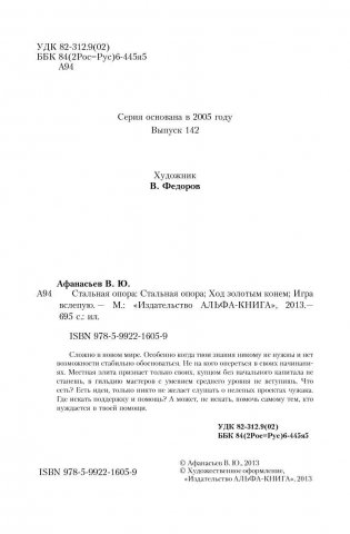 Стальная опора. Ход золотым конем. Игра вслепую фото книги 5