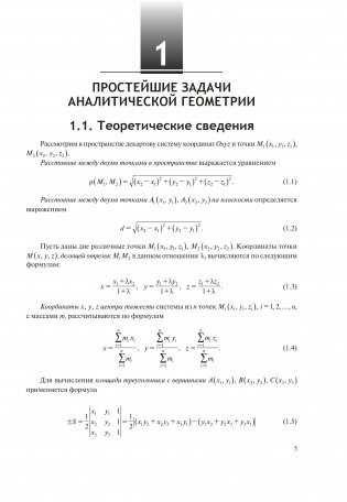 Аналитическая геометрия. Практикум с использованием Math Cad фото книги 9