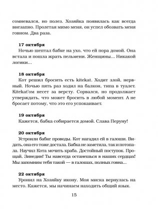 Дневник домового фото книги 16