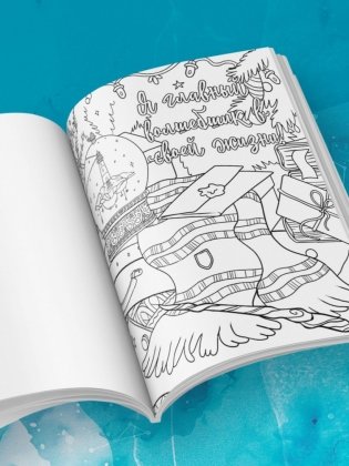 Знаки Вселенной. Раскраска, исполняющая желания фото книги 7