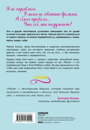 Хорошие девочки тоже говорят "нет". Как преодолеть 9 страхов, которые мешают добиваться своего фото книги 14