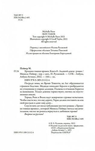 Хроники темных времен. Книга 8. Ледяной демон фото книги 5