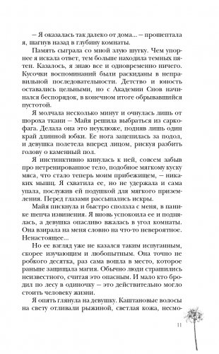 Сон и Пепел фото книги 12