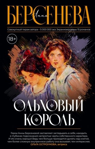Ольховый король фото книги