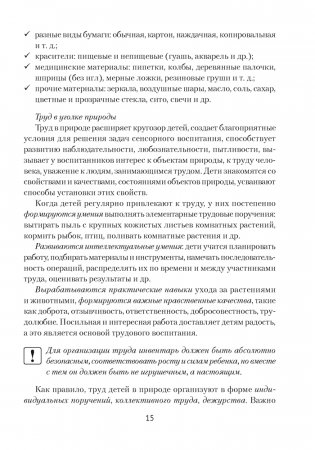Уголок природы в детском саду фото книги 5